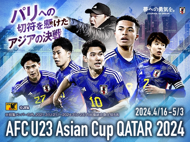 U23サッカー日本代表
