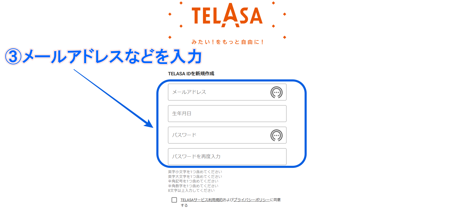 TELASAのメールアドレス入力画面