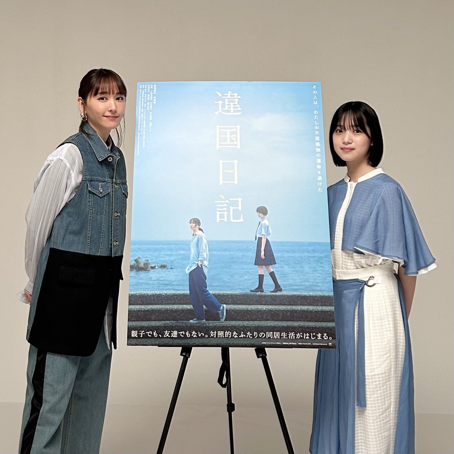 新垣結衣と早瀬憩